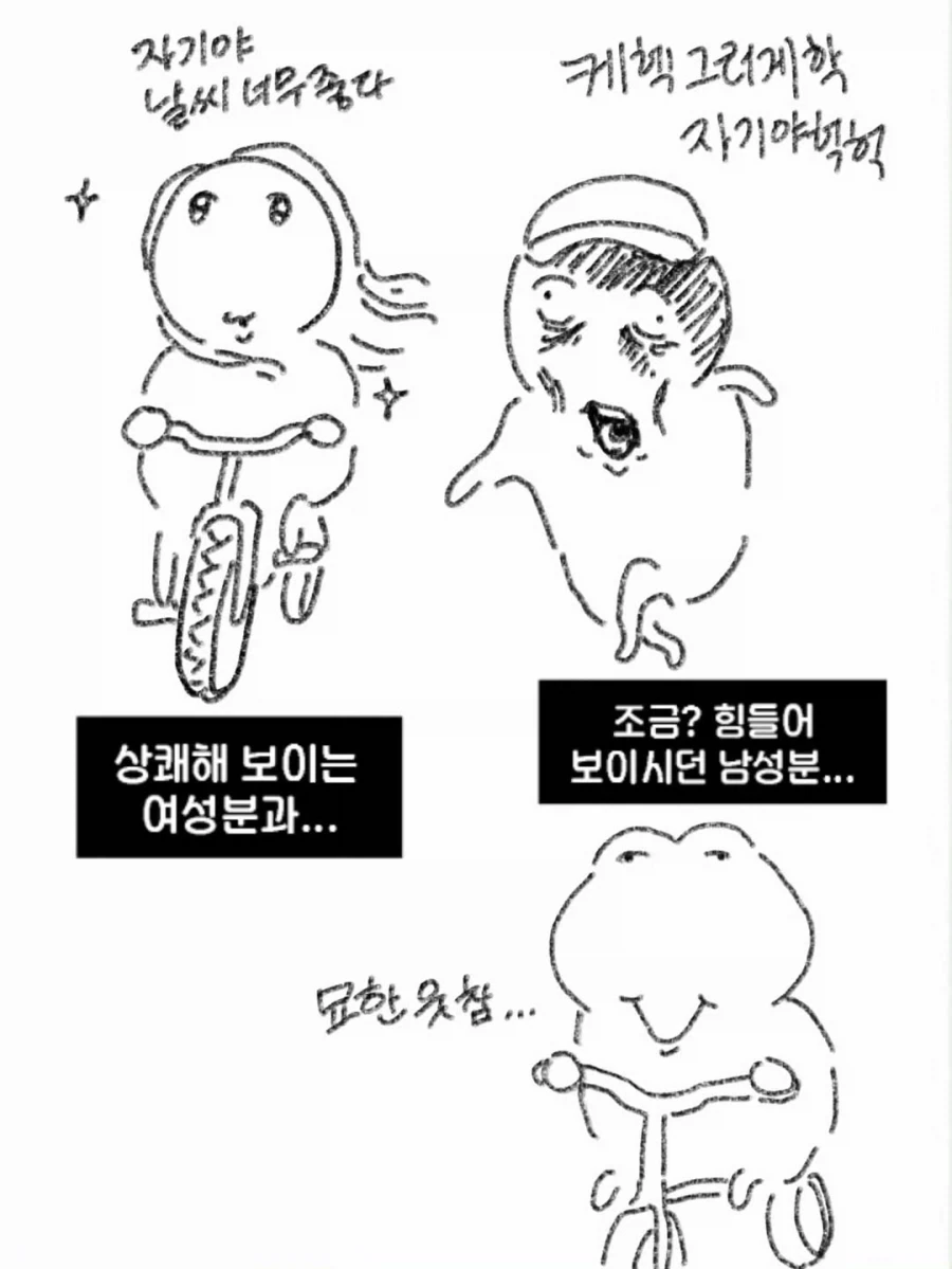 사랑이란 서로의 속도를 맞추는 것.manwha_9.webp