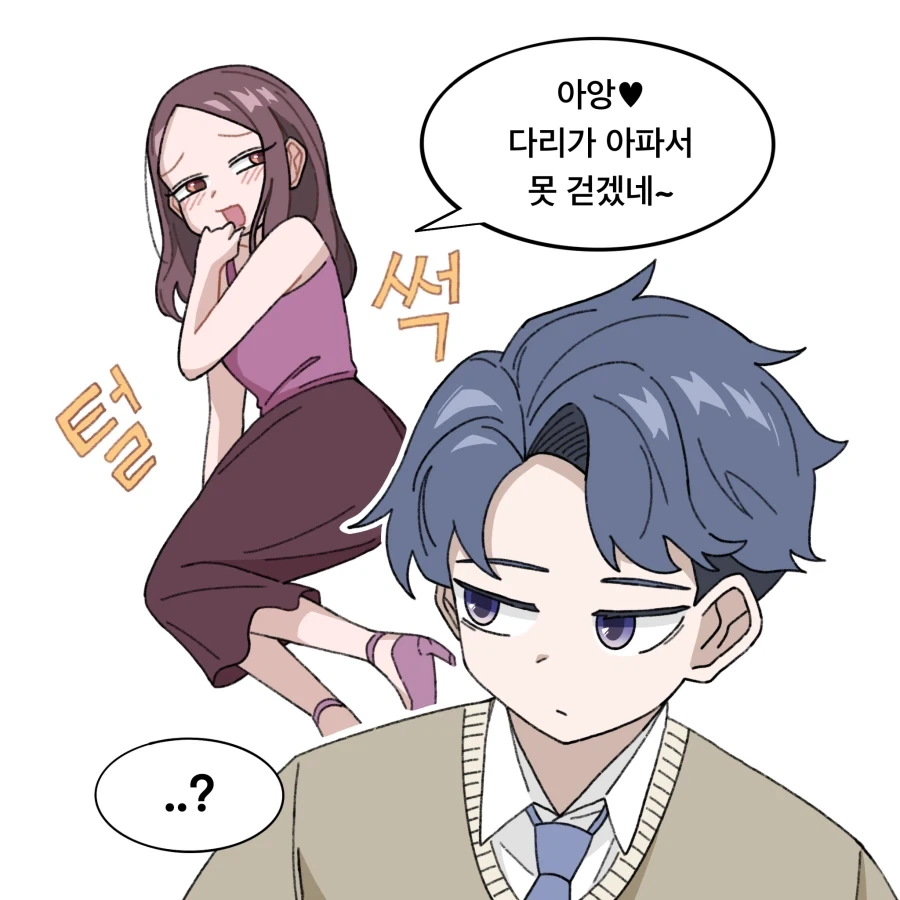 집사를 좋아하는 아가씨.manhwa_1.webp