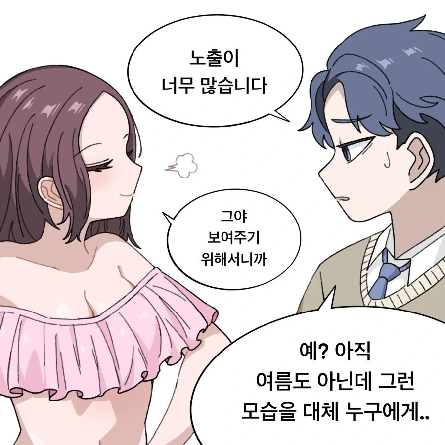 집사를 좋아하는 아가씨.manhwa_18.webp