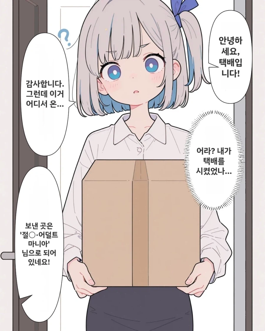 AI] 택배가 잘못 오는 만화_1.webp