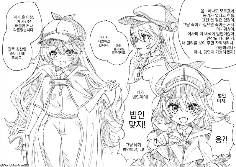 짱쎈 증거날조 마녀탐정 만화_3.webp