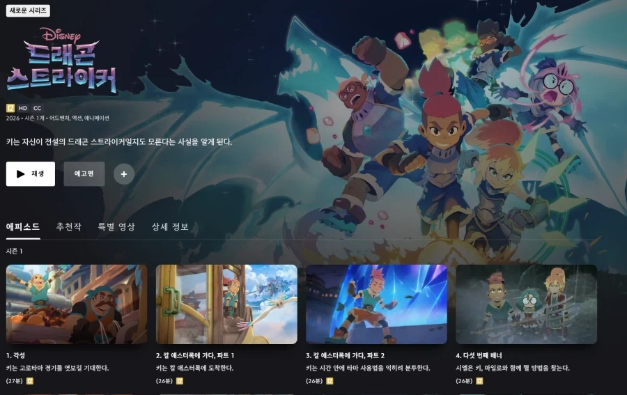 디즈니 썬더 일레븐 공개됐었네_2.webp