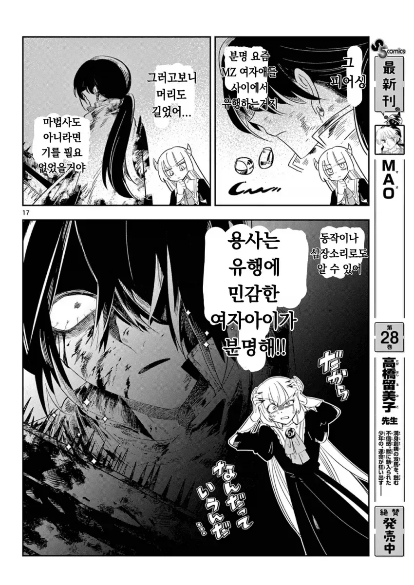 약스압) 마왕의 딸은 추하게 살아남는다.manwha_16.webp