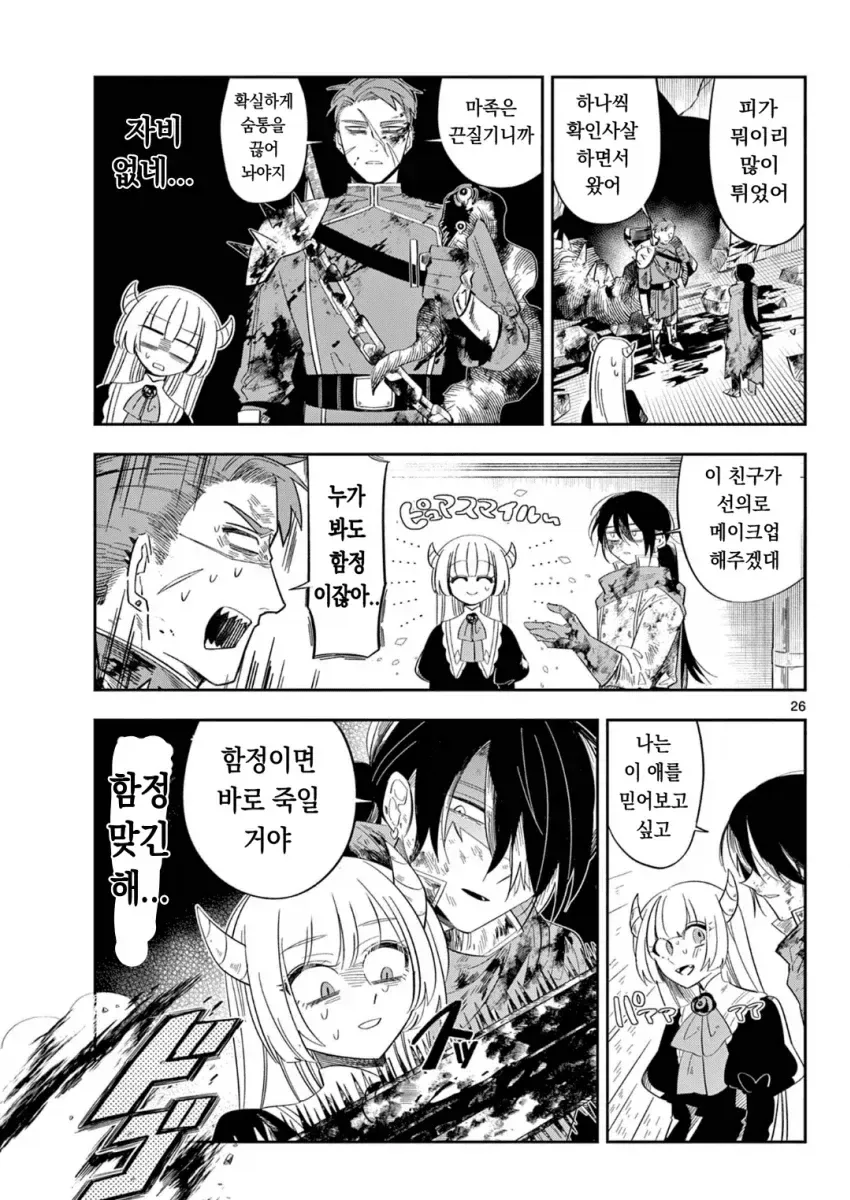 약스압) 마왕의 딸은 추하게 살아남는다.manwha_25.webp