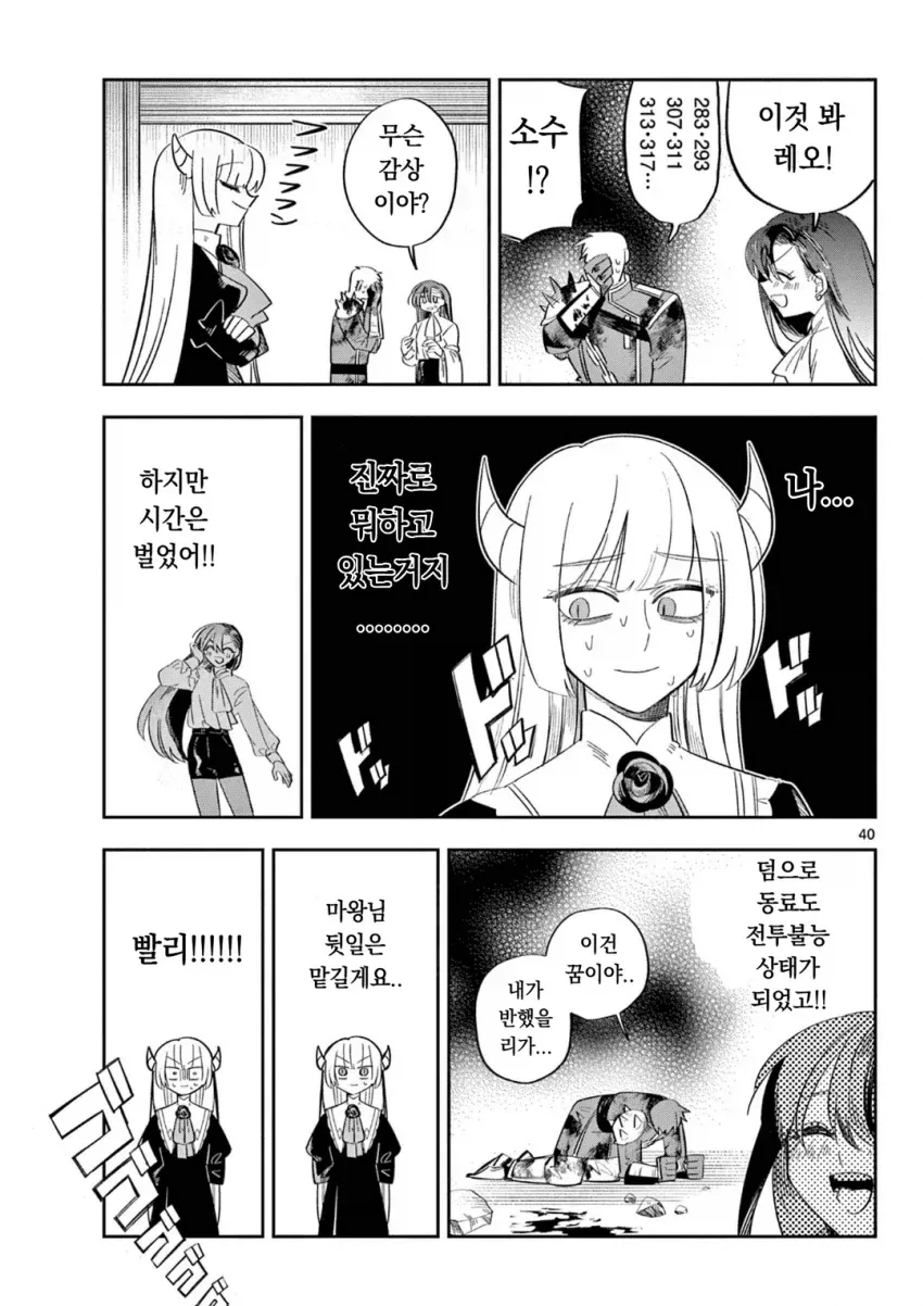 약스압) 마왕의 딸은 추하게 살아남는다.manwha_39.webp