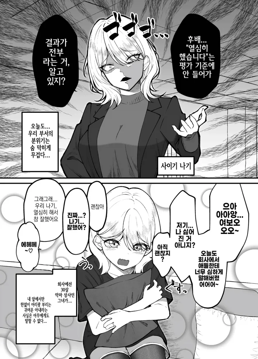 깐깐한 직장선배가 또 혼내는.manhwa_1.webp