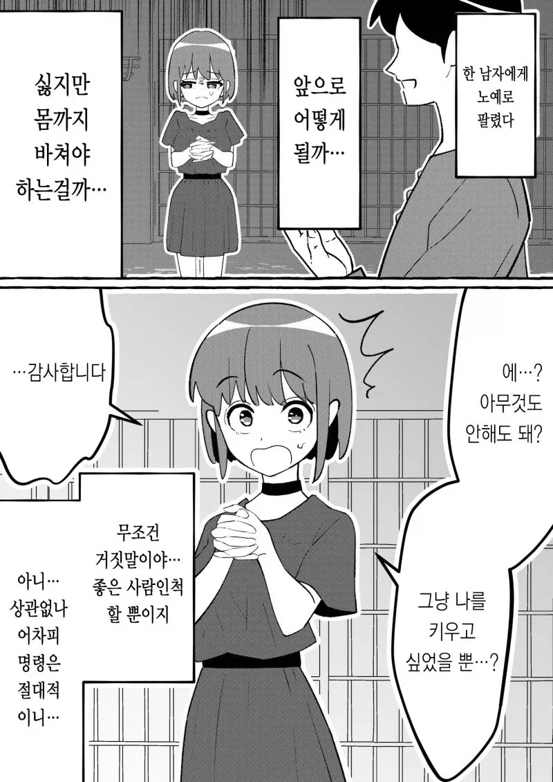 어떤 남자의 노예로 팔려왔다....manhwa_1.webp