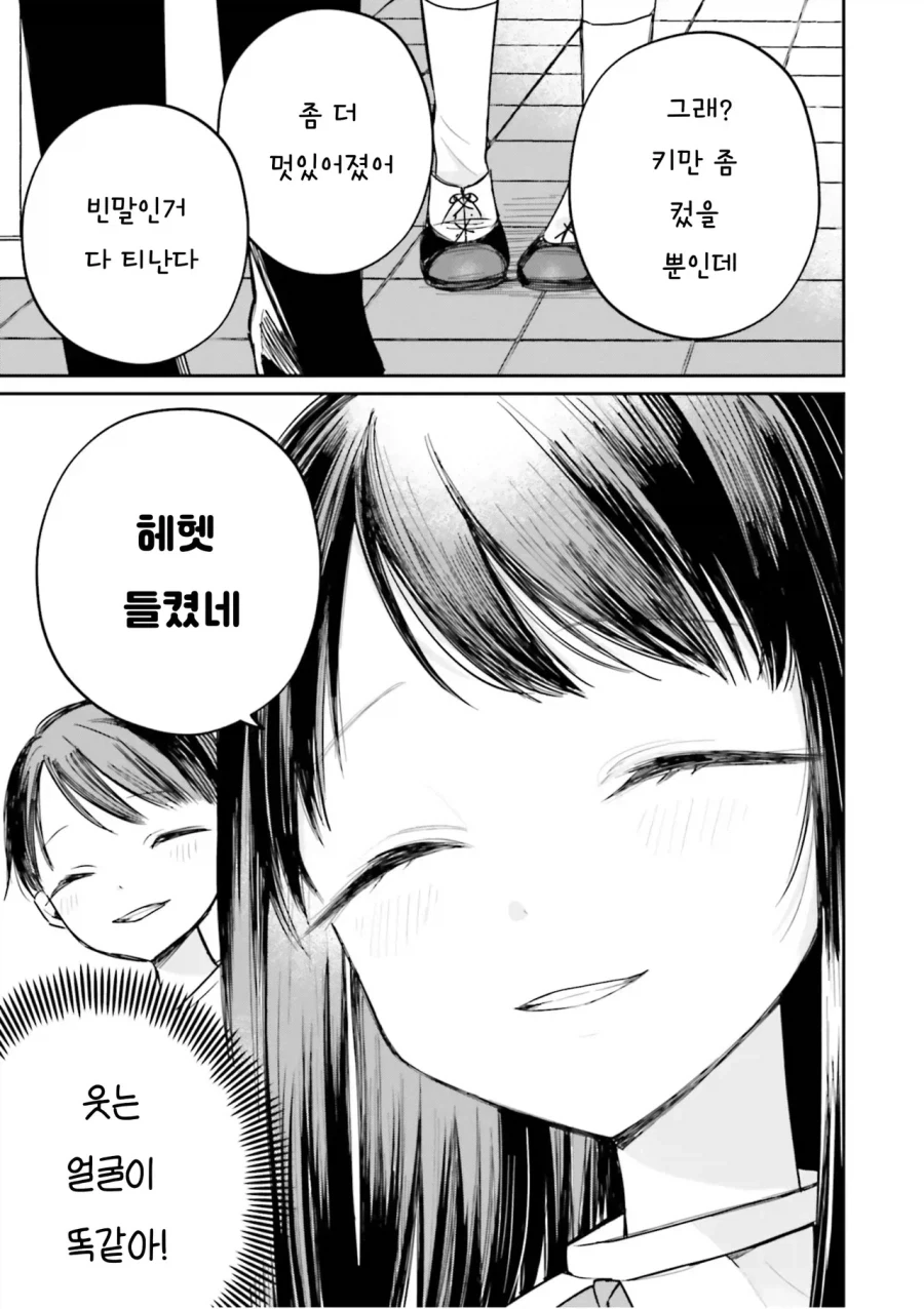 소꿉친구가 여장 남자가 되어있었다.manhwa_5.webp
