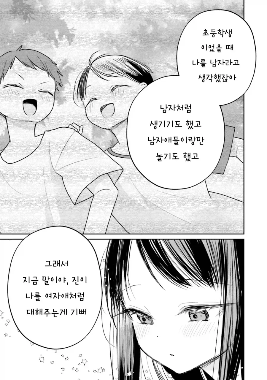 소꿉친구가 여장 남자가 되어있었다.manhwa_19.webp
