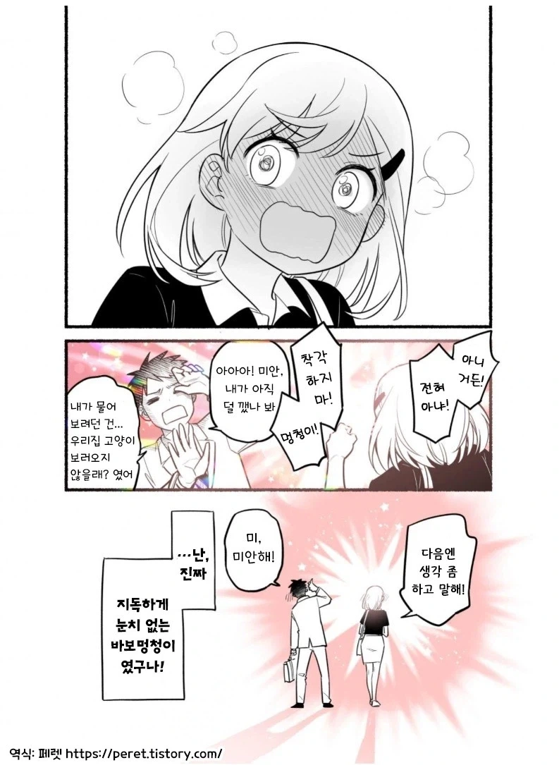 어느날 핑크빛이 보이기 시작했다.manhwa_12.webp