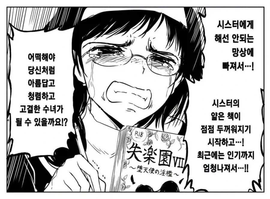 줘팸 수녀 만화 의외의 사실_1.webp