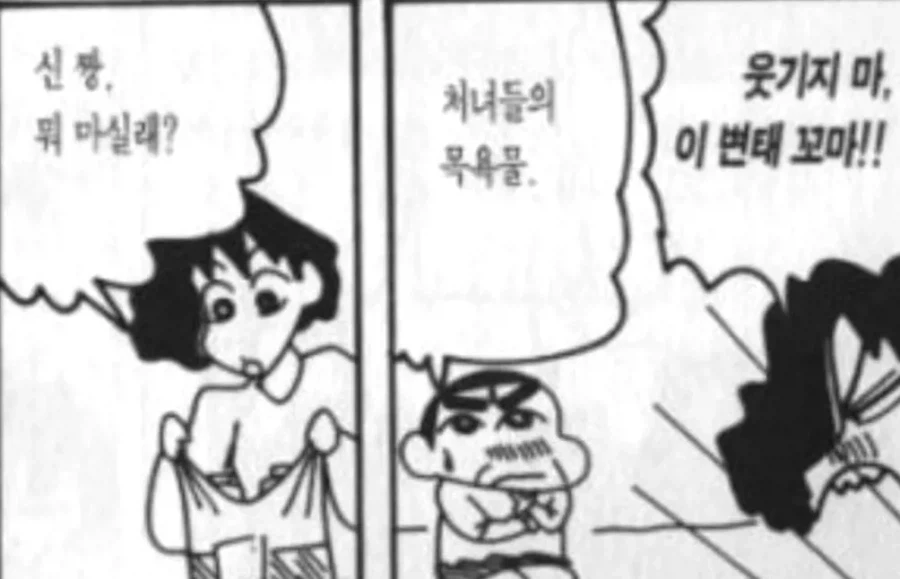 옛날 짱구 만화 수위_1.webp