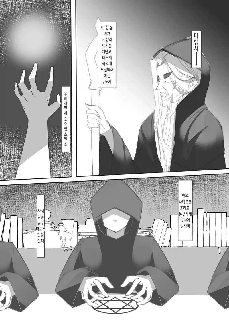 자고 있는 스승님에게 야한 장난을 맘껏 하는 manga_1.webp