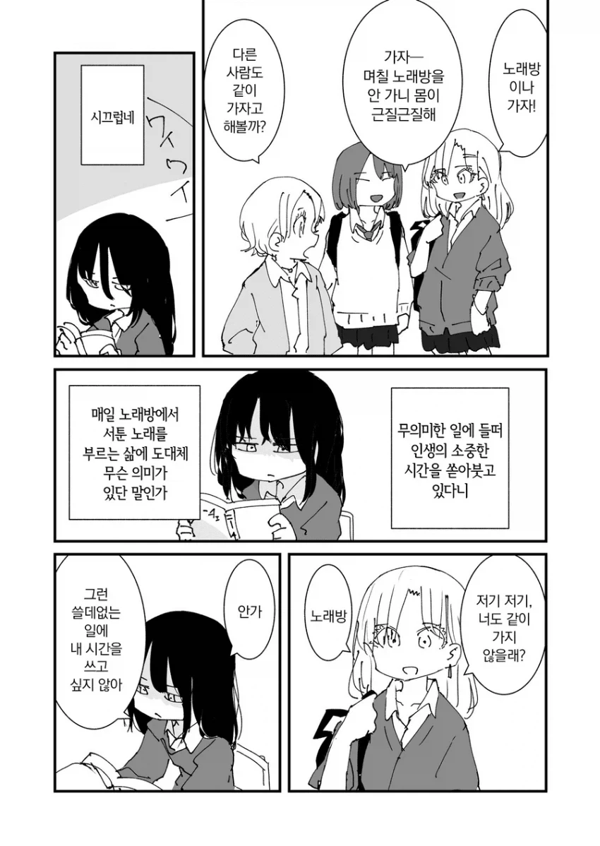 자기도 모르는 새 국정원 번호를 누르게 하는 갸루 여고생들 만화.manga_1.webp