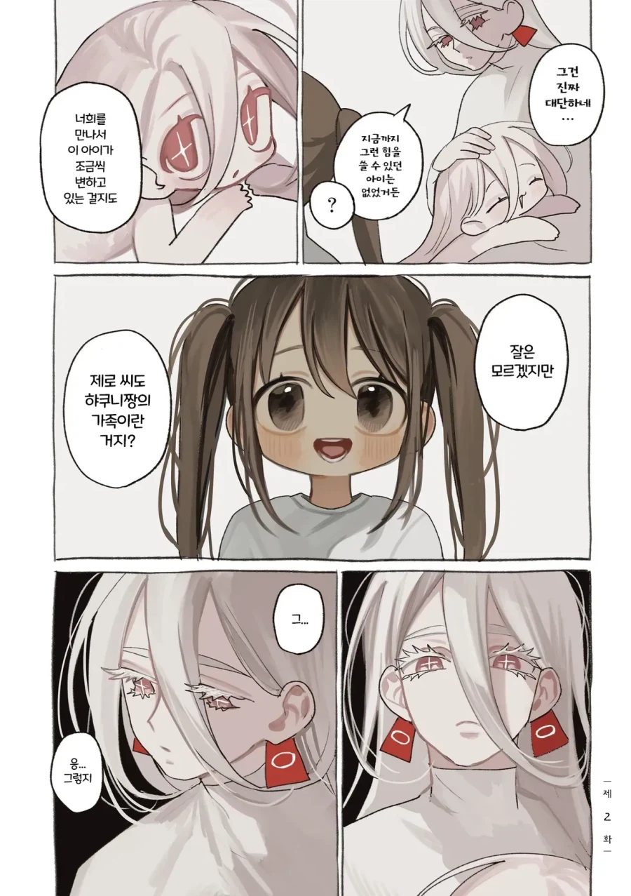 약혐) 정체불명의 생명체와 친구가 되었다 2,3화.manhwa_12.webp