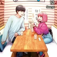 이런 게 좋아 12권
