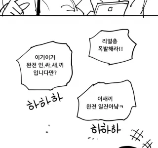 일진들 기억폭행하는 만화