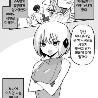 미래에서 어떤 누나가 왔다.manhwa