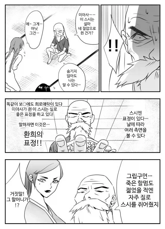 환희의 표정을 짓는 초밥_1.webp