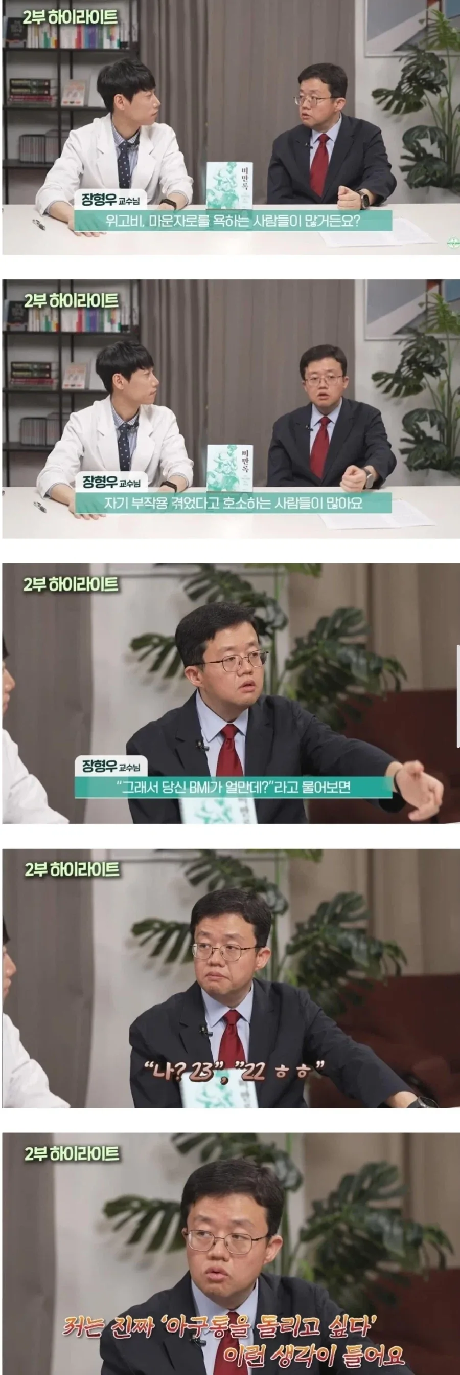 위고비 욕하는 사람보면 싸다귀 때리고 싶다는 의사_1.webp