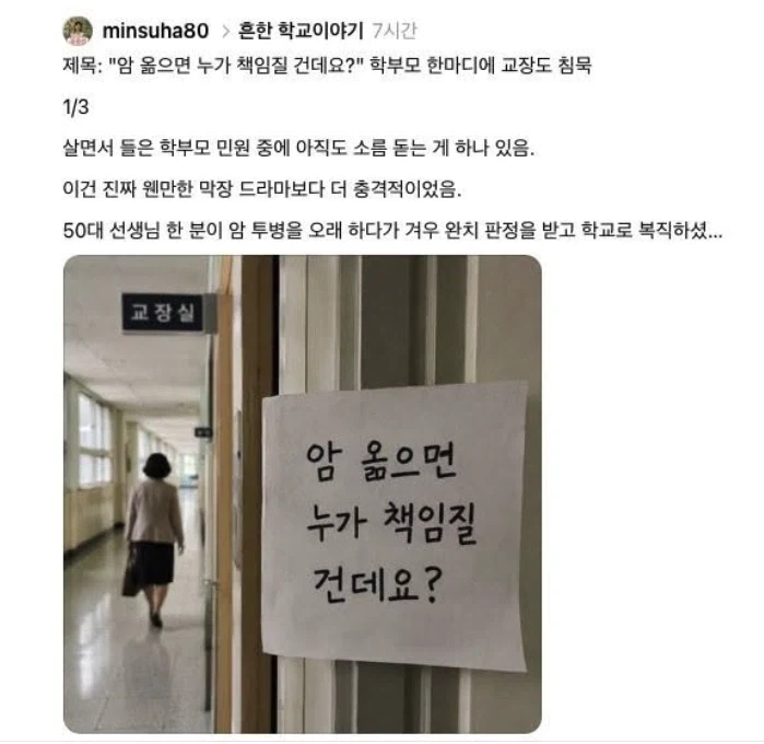 학부모 민원 중, 가장 소름 돋는다는 것_1.webp