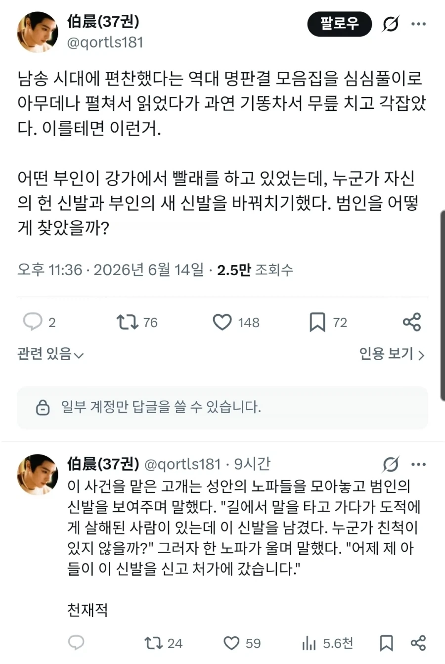 남송시대식 법정추리극.jpg_1.webp