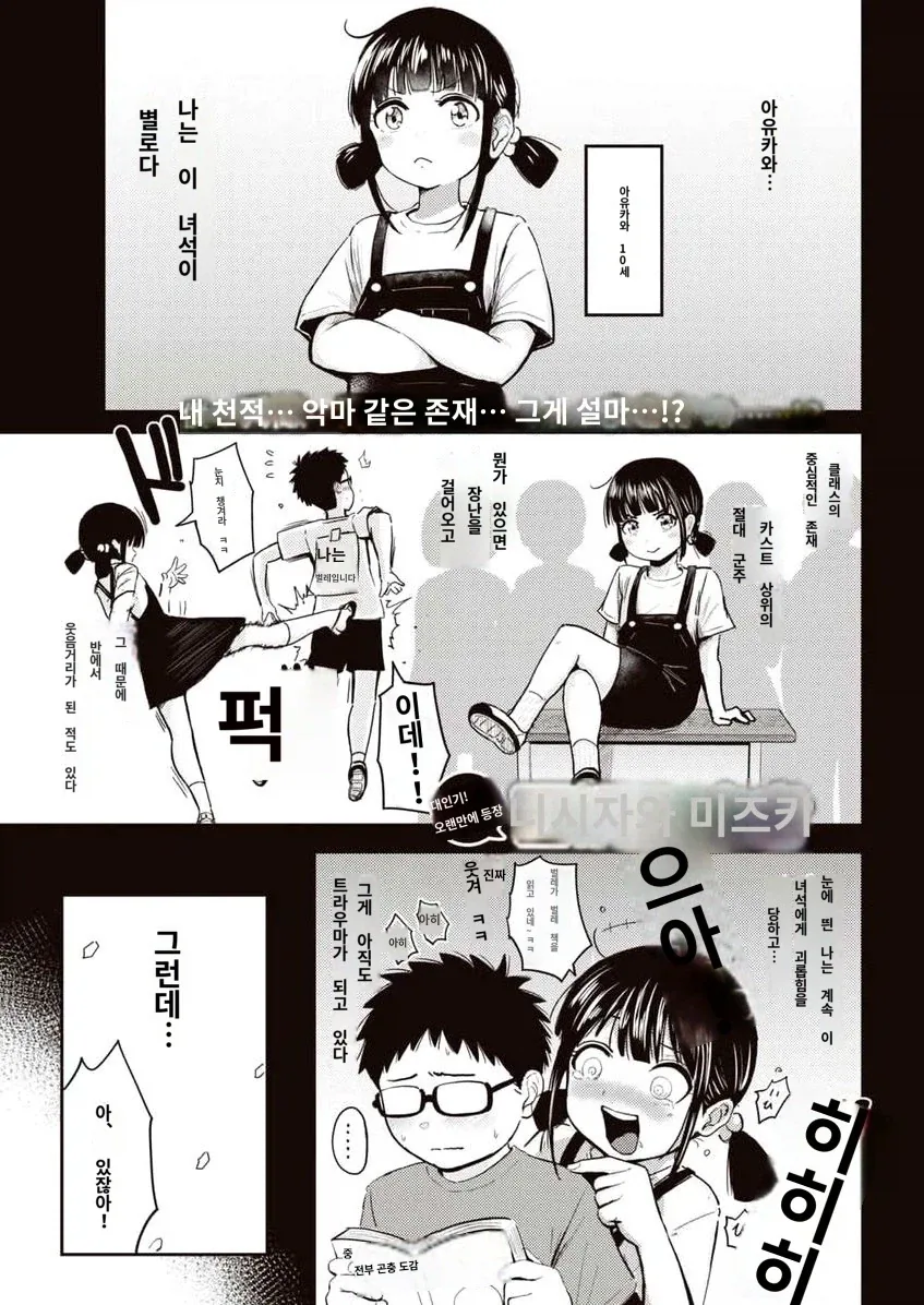 초등학교때 날 과롭힌 여자애가._1.webp