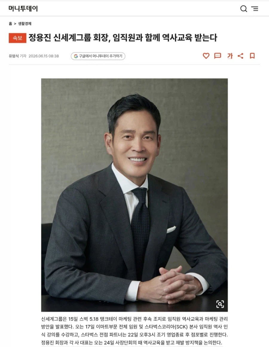 정용진 신세계 회장, 임직원과 함께 역사교육 받는다.jpg_1.webp