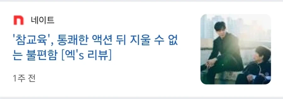 참교육 흥행이 불편한 사람들_5.webp