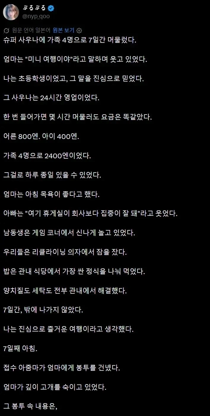 사우나에 7일간 머무른 4인 가족_1.webp