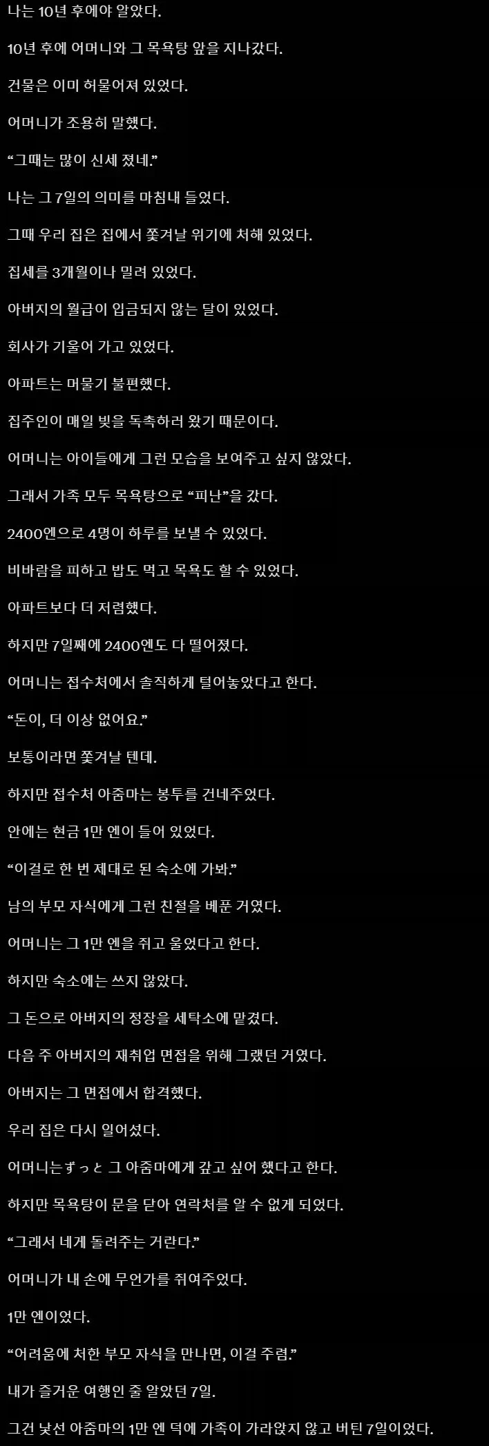 사우나에 7일간 머무른 4인 가족_2.webp