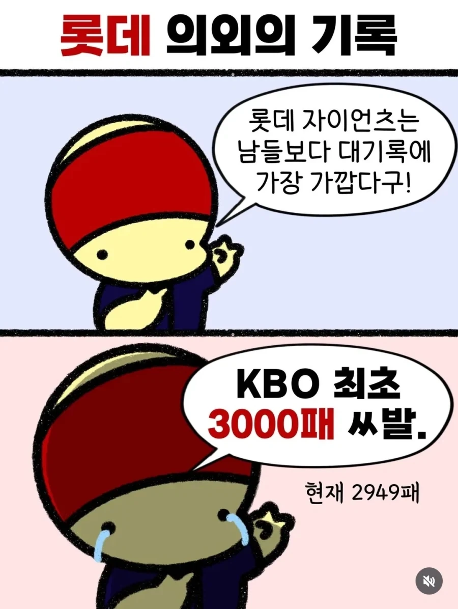 롯데가 곧 세울 수 있는 KBO 최초의 기록_1.webp