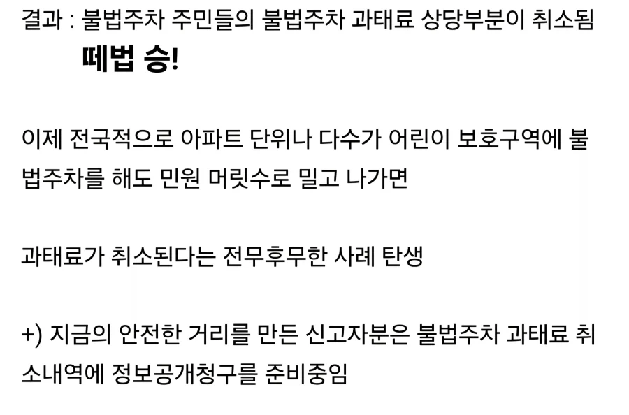 법을 어겨도 불법을 떼법으로 이기는 법_2.webp
