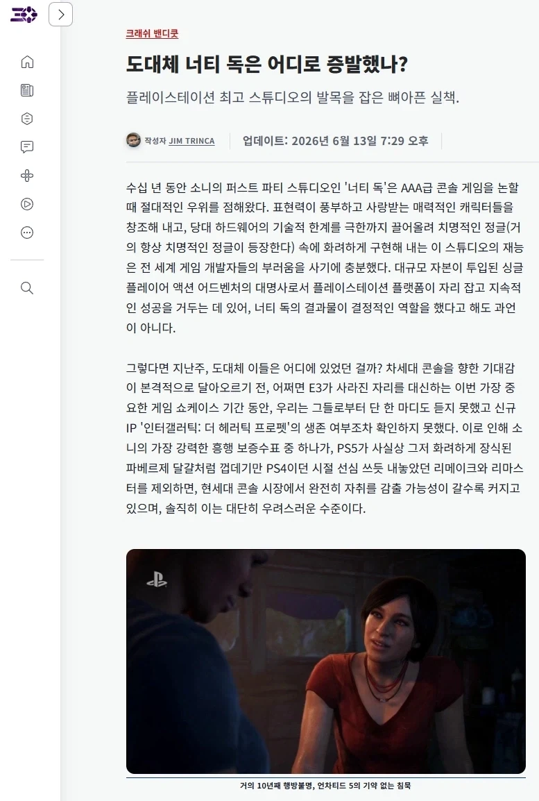 라오어2, 기싸움이랑은 비교도 안되는 너티독 문제점_1.webp