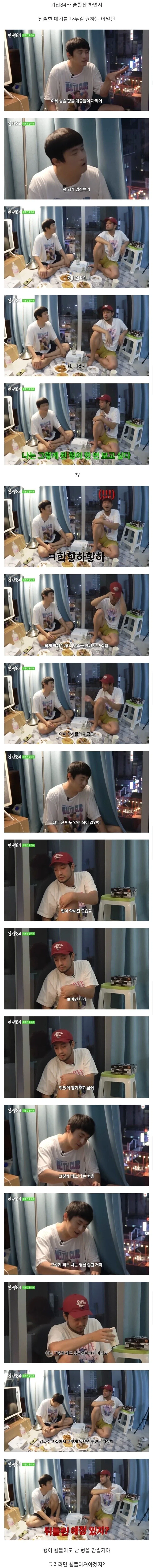 침착맨을 향한 뒤틀린 애정을 보이는 기안84.jpg_1.webp