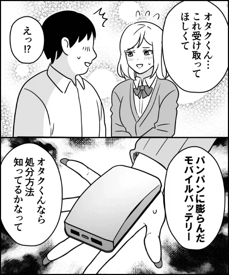 여학생한테서 뭔가를 받은 오타쿠 군_1.webp