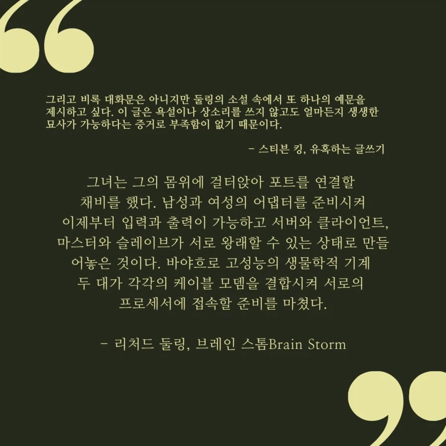 거장이 극찬한 문장력_1.webp