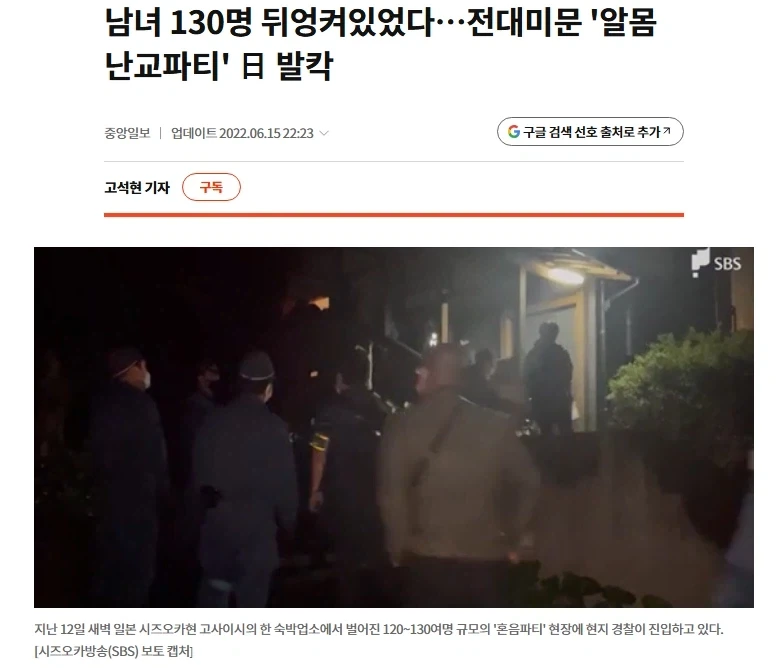 일본에서 발각된 130명 난교 파티_1.webp