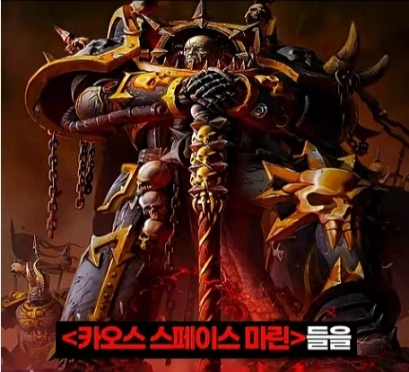 워해머 40k)프라이마크를 입으로 털어버린 어느 카오스 마린.jpg_6.webp