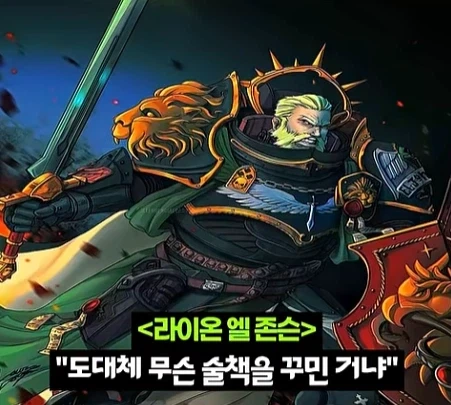 워해머 40k)프라이마크를 입으로 털어버린 어느 카오스 마린.jpg_8.webp