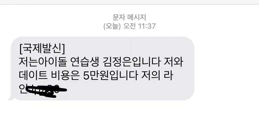 해외 플러팅 메시지가 다 사기라니 그럴리 없다_1.webp