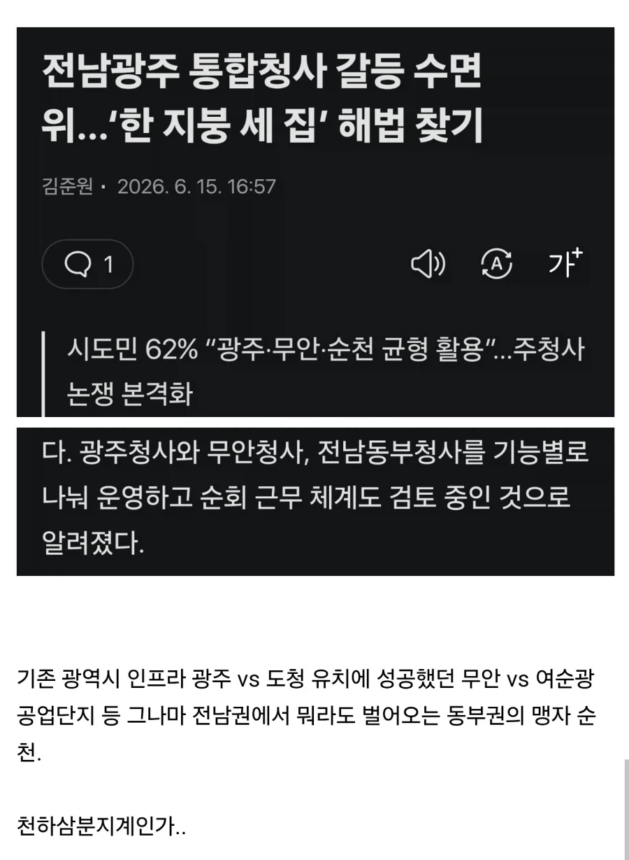 전남광주 삼분지계.jpg_1.webp