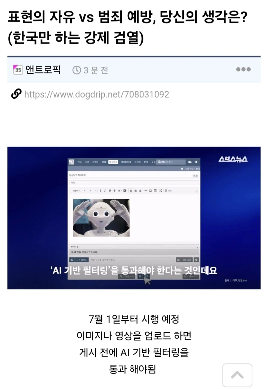 표현의 자유 vs 범죄 예방, 당신의 생각은?.jpg_1.webp