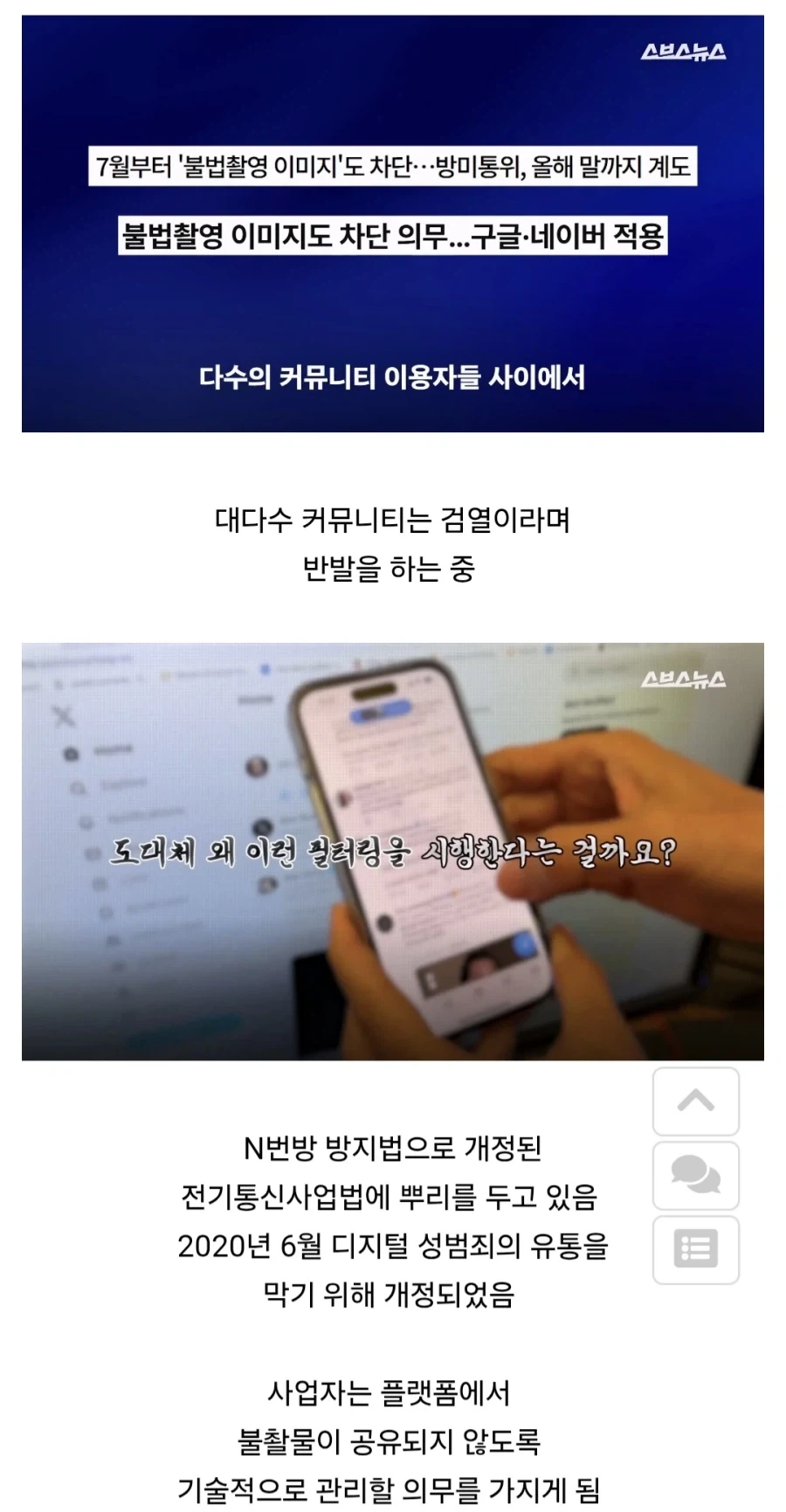 표현의 자유 vs 범죄 예방, 당신의 생각은?.jpg_2.webp
