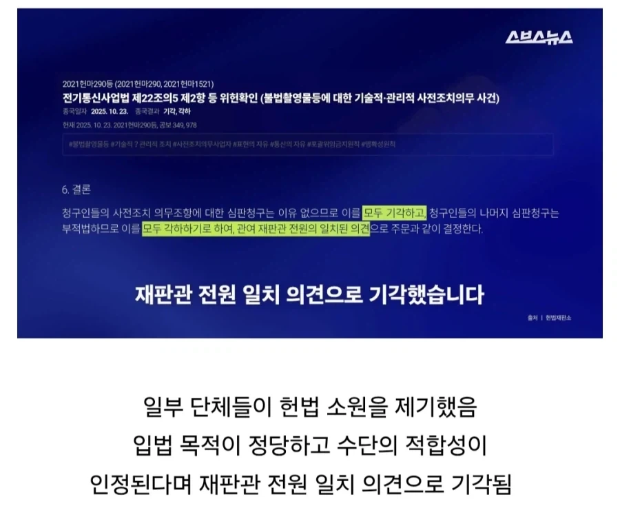 표현의 자유 vs 범죄 예방, 당신의 생각은?.jpg_7.webp