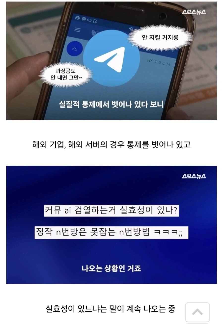 표현의 자유 vs 범죄 예방, 당신의 생각은?.jpg_12.webp