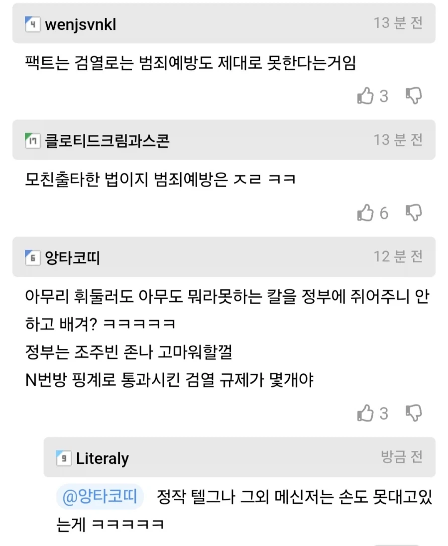 표현의 자유 vs 범죄 예방, 당신의 생각은?.jpg_24.webp
