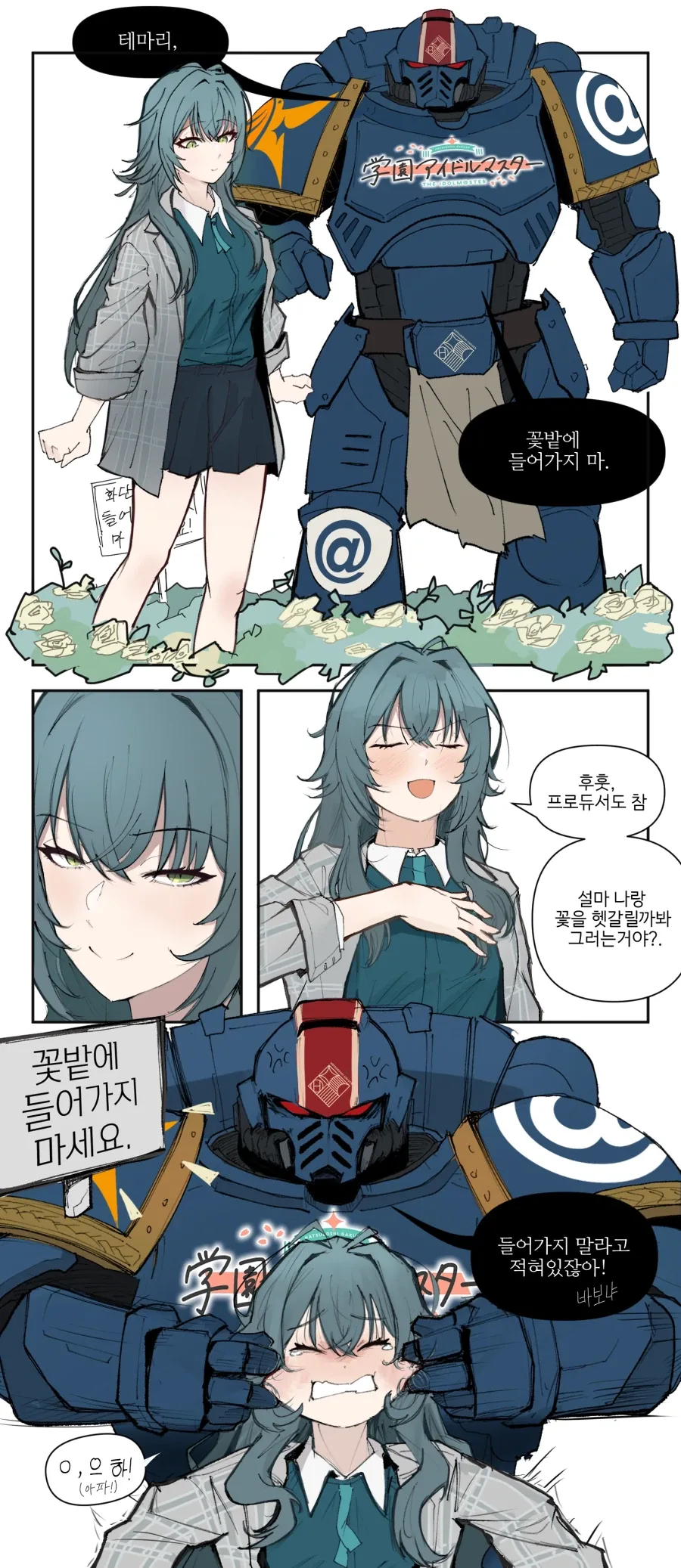 꽃밭에 들어가지 좀 마라._1.webp