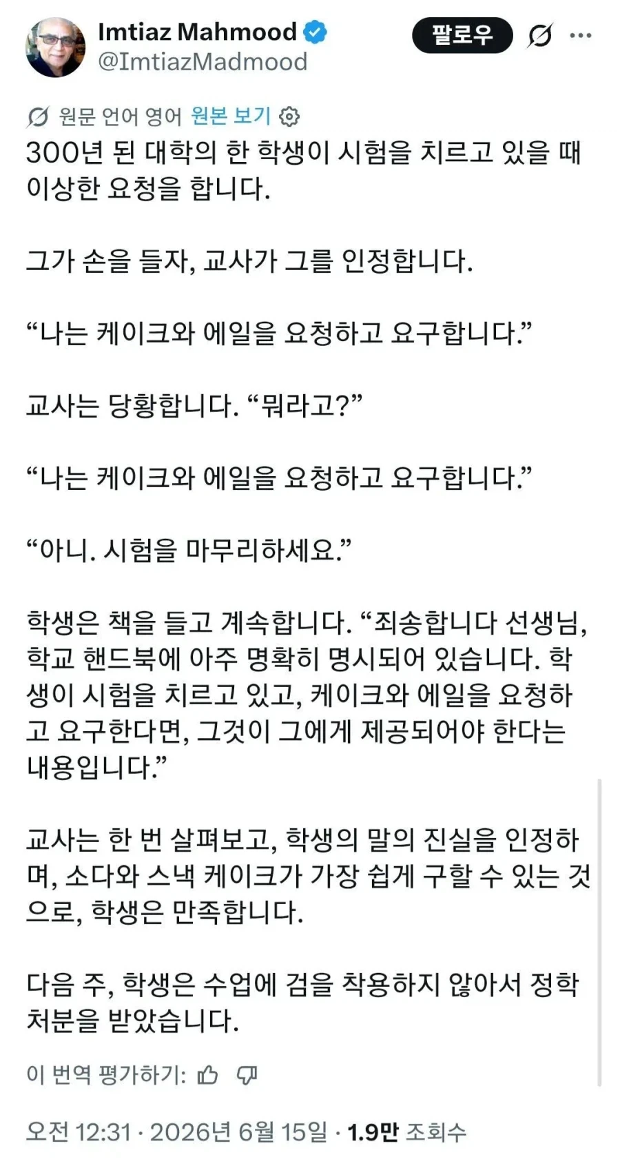 시험 도중에 케이크와 에일을 요구한 학생_1.webp