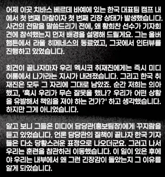 손흥민 뒷담화 사건으로 대놓고 혼난 대한민국 기자단_2.webp